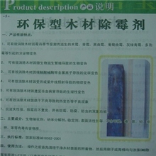山东木材除霉剂价格曹县木材除霉剂鲁西南木材除霉剂除霉剂