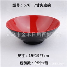 厂家直销红黑日式螺纹碗7寸尖底碗美耐皿密胺碗仿瓷餐具