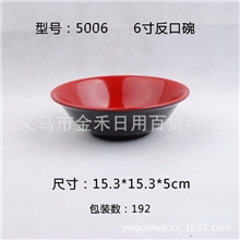 厂家直销红黑6寸反口碗面碗汤碗粥碗美耐皿仿瓷密胺餐具
