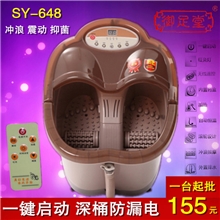 正品御足堂SY-648深桶足浴盆足浴桶一键启动遥控型大提手厂家批发