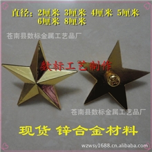 奖牌装饰五角星金属星级牌子五星金属2--8厘米都有带螺丝