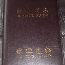 服务指南、酒店服务指南、酒店宾馆服务指南、酒店客房用品
