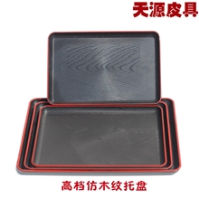 【现货批发】塑料木纹托盘韩式日式餐盘茶盘饭盘酒店餐馆