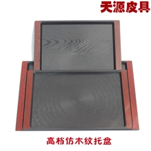 [现货批发]塑料高档木纹日式餐厅托盘餐盘茶盘料理盘