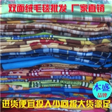家用毛毯双面绒毛毯特价毯子毛毯地摊毛毯批发1.8m厂家直销