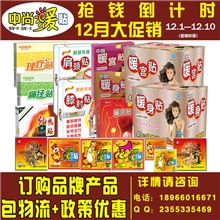 暖宝宝厂家批发家居必备红猫暖足贴暖脚贴发热贴淘宝分销加盟