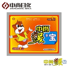 暖宝宝生产厂家中尚红猫暖贴暖手宝发热贴暖贴批发代理混批