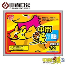 暖宝宝暖宫宝中尚正品大号暖贴发热贴保暖贴现货供应贴牌