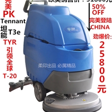爆款热销洗地机TYRT-20洗地机PK坦能T3E史上巨作!!!!!