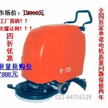 双十一火热促销上海洗地机R-20厂家直销洗地机全自动洗地机