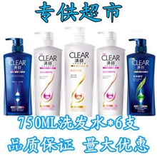 100%超市正品批发清扬750ml洗发水整箱批发*6瓶洗发露厂家直销
