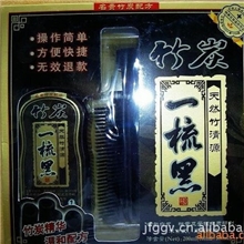 美发产品：竹炭一梳黑染发膏染发梳染膏