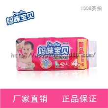 妈咪宝贝/女婴专用加大20%L大号42+4片装纸尿裤卫生用品批发