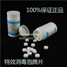 高质速溶消毒片泡腾片替代84消毒液消毒剂去味剂杀菌去污消毒