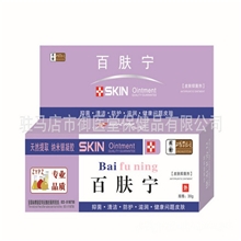 专业品质加工供应软膏百肤宁代理皮肤外用软膏各种皮肤抑菌剂
