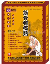 膏药贴供应代理加工筋骨活血镇痛贴OEM贴