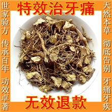 牙疼牙痛药特效本草中药蛀牙根除龋齿牙周牙髓炎牙龈肿胀无效退款