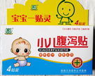 【小儿腹泻贴】健脾温中散寒止泻帮助消化