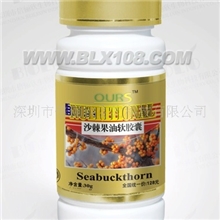 厂家批发：澳尔斯保健品沙棘果油软胶囊加盟