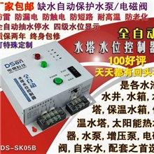 水泵电子控制器水泵液位控制器水泵全自动控制器厂家直供