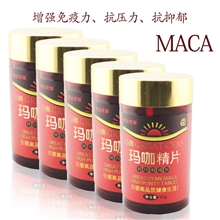 MACA巨青玛咖精片2瓶套餐抗抑郁、抗压力保健品营养品补品活力源