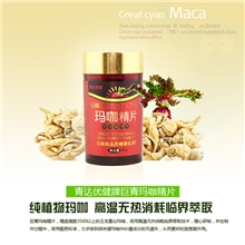 性保健品玛咖精片玛卡玛卡片秘鲁玛咖纯玛卡精粉合成