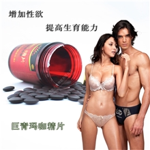 玛咖精片玛咖玛卡保健品maca男用保健品做成功男人