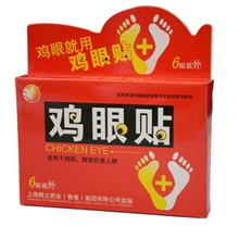 闽源直销保健品鸡眼贴6贴装欢迎订购