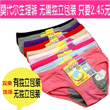 莫代尔内裤生理裤经期防漏夜用无痕内裤女女士内裤批发独立包