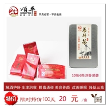 颂平养肝护肝茶解酒排毒美容养颜养生保健10泡铁盒装珍藏