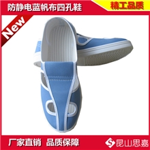 帆布防静电四眼鞋蓝色防静电四孔鞋防静电鞋防静电四孔鞋厂家