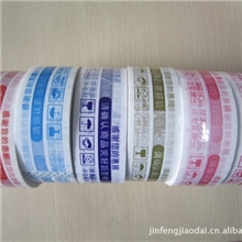 中英双文警示语胶带4.4*2.5，感谢惠顾胶带，淘宝专用胶带