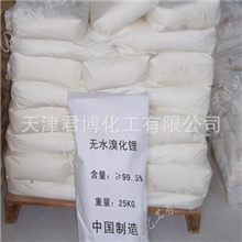 供应医药级含量99.5%无水溴化锂