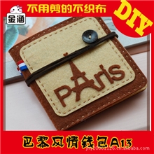 厂家直销A13金涵不织布手工DIY材料包批发巴黎风情钱包