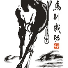 2013最新DIY钻石画厂家批发精品5D免烫系列立体钻石绣马到成功