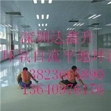 深圳环氧树脂自流平地坪自流平地坪漆环氧水泥自流平地板