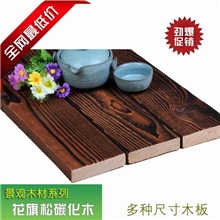 低价出售户外碳化木厂家促销