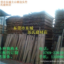 【大量供应】东莞工地木方木龙骨木板（价格另谈）