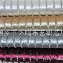 高档绒布织银条窗帘布/YX208装饰布系列