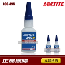 绝对正品乐泰495胶水，乐泰495，瞬干胶，塑料金属橡胶