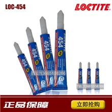 特价乐泰454胶水，高粘度瞬干胶，loctite454
