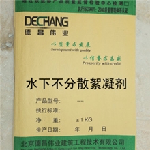 絮凝剂混凝土水下不分散絮凝剂污水处理絮凝剂