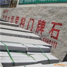 低价大量供应精细做工门牌石规格齐全接受订制货源充足