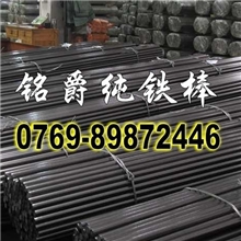 进口SUYB电工纯铁DT4电工纯铁（电磁纯铁）高纯铁棒纯铁薄板