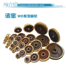 &ldquo;诸宝&rdquo;蜗轮WD型号6模8模不含税自助下单