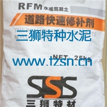 道路快速修补剂三狮特种水泥厂家直销