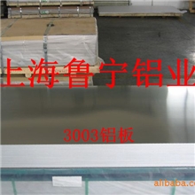 上海鲁宁铝业供应铝板非标定做