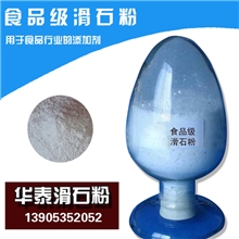 厂家供应食品级滑石粉325目-1500目质量保证