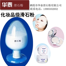 厂价供应优质化妆品级超细滑石粉质量保证信誉第一