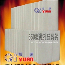 防水微孔硅酸钙